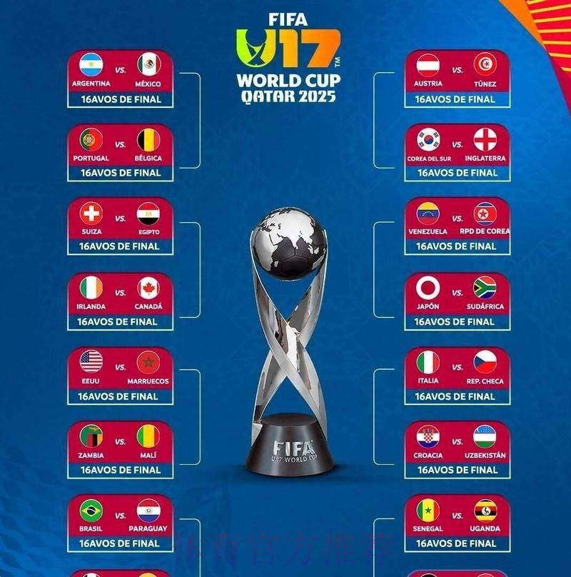 世界杯参赛球队免费